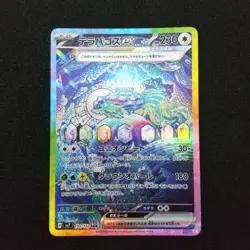 Terapagos ex SAR 130/102 sv7 Stellar Miracle 2024 Pokemon Card Japanese NM - Image 1