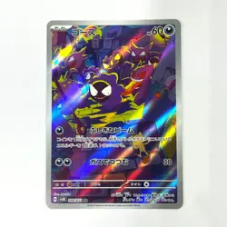 Gastly AR 080/071 SV5K Wild Force Pokemon Card Japanese Art Rare - Image 1