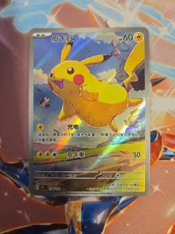 Pokemon Pikachu TCG S-Chinese Exclusive Full Art 170/151 AR Journey Card - Image 4