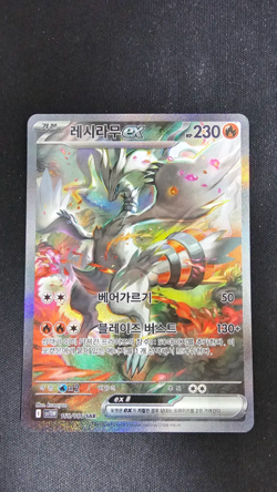 Reshiram ex SAR 168/086 White Flare sv11W Pokemon Card Korean Version NM - Image 1