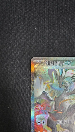 Reshiram ex SAR 168/086 White Flare sv11W Pokemon Card Korean Version NM - Image 5