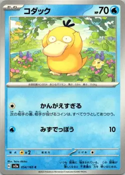Psyduck Common SV2a: Pokemon Card 151 054/165 NM - Image 1