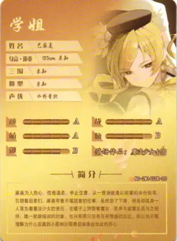 MAMI TOMOE SSR NS-2M14-SSR-20 Goddess Story Anime Collectible Card - Image 2