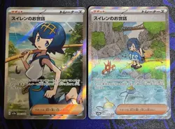 Lanas Assistance SAR 093/066 SR 088/066 sv5a Crimson Haze Japanese Pokemon Card - Image 1
