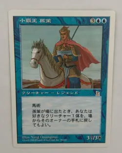 MTG JAPANESE PORTAL THREE KINGDOMS SUN CE, YOUNG CONQUERER NM P3K CREATURE RARE - Image 2