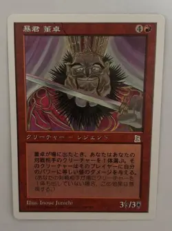 MTG JAPANESE PORTAL THREE KINGDOMS DONG ZHOU THE TYRANT NM P3K CREATURE RARE RED - Image 1