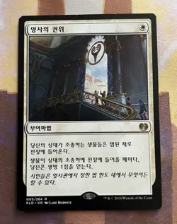 MTG Authority of the Consuls x1 NM Kaladesh Korean - Image 1