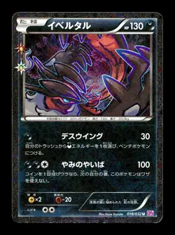 [LP] Yveltal 018/032 Holo Japanese PokeKyun Collection Pokemon - Image 1