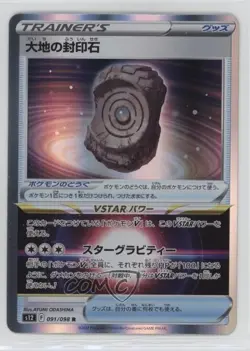 Earthen Seal Stone Japanese Pokemon Sword & Shield Paradigm Trigger (s12) #091 - Image 1