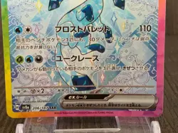 Leafeon ex SAR & Glaceon ex SAR sv8a Pokemon Card Japanese - Image 4