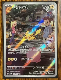 Pikachu 173/165 AR Sv2a: Pokemon Card 151 Holo (Japanese) NM Japan - NEAR MINT - Image 1