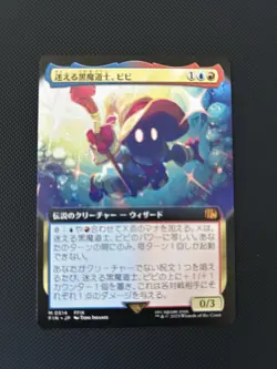 Vivi Ornitier Extended Art M 514 Final Fantasy MTG Japanese - Image 1