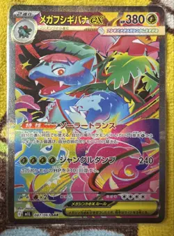 Pokemon Card Mega Venusaur ex SAR 087/063 M1L Mega Brave Japanese EX/NM - Image 1