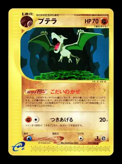 [LP] Aerodactyl 059/088 Japanese E-Series Split Earth Pokemon - Image 1