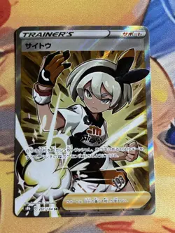 Pokemon Card Bea SR 261/184 S8b Japanese - Image 1