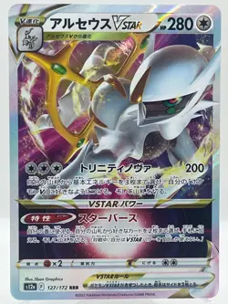Arceus VSTAR 127/172 Star Birth s12a RRR Holo Japanese Pokemon TCG Card - Image 1