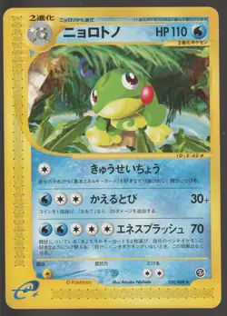 [MP] Politoed Pokemon Card Japanese 030/088 Split Earth US SELLER - Image 1