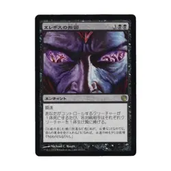 WOTC MTG Journey into Nyx Dictate of Erebos (R) NM - Image 1