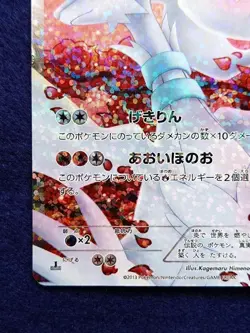 Pokemon Card Reshiram 022/020 SR Shiny Collection Promo 1ED Japanese - Image 4