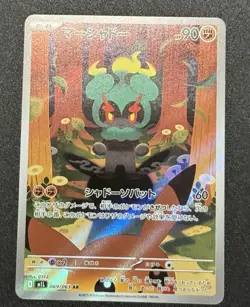 Pokemon Cards Game - Marshadow AR 069/063 M1L Mega Brave Japanese - Image 1