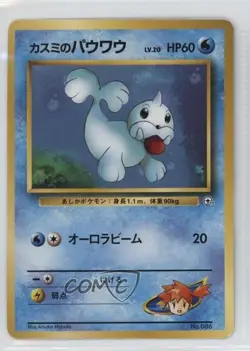 Misty's Seel Pokemon Hanada City Gym Theme Deck Japan Exclusive 1998 - Image 1