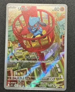 2025 Near Mint Pokemon Riolu AR 068/063 M1L Mega Brave Art Rare Japanese - Image 1