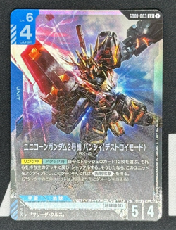 Unicorn Gundam 02 Banshee GD01 003 LR Gundam Card Game - Newtype Rising Japan - Image 1