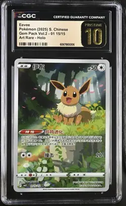 CGC 10 PRISTINE Eevee Pokemon Gem Pack Vol. 2 Chinese Exclusive Alt Art 2025 - Image 1