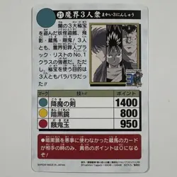 YuGiOh Hiei Yu Yu Hakusho Carddass 30th Anniversary Ultra Rare - Image 2