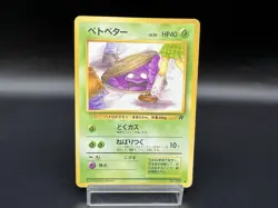 Koga's Ninja Trick & Misty's Tears & Grimer (Banned Art) MP Pokemon Card k5 - Image 3