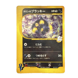Pokemon Card Game Karen's Umbreon 091/141 VS 1st Edition 2001 Japanese - Image 1