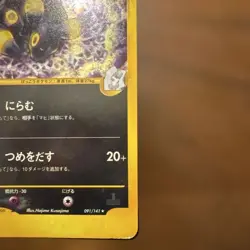 Pokemon Card Game Karen's Umbreon 091/141 VS 1st Edition 2001 Japanese - Image 5