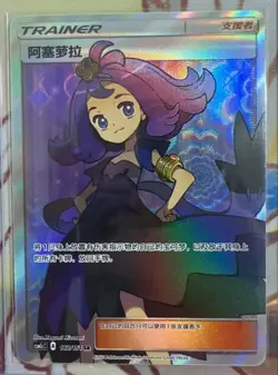 Pokemon S-Chinese Card Sun&Moon CSM1cC-182 SR Holo Mint Trainer Acerola - Image 1