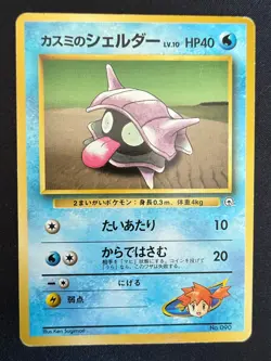 MISTYS SHELLDER LV.10 NO.090 GYM CHALLENGE JAPANESE POKEMON CARD TCG - Image 1