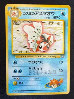 MISTYS SEAKING LV.26 NO.119 GYM CHALLENGE JAPANESE POKEMON CARD TCG - Image 1
