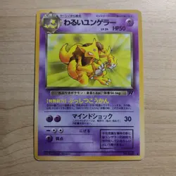Dark Kadabra 064 - NM JAPANESE Team Rocket - Pokemon 2000 WOTC TCG Card - Image 1