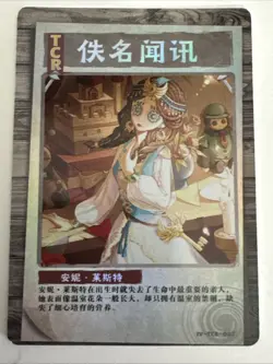 ANNE LESTER IV-TCR-007 Identity V Asymmetrical Battle Arena Collectible Card - Image 1