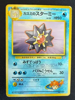 MISTYS STARMIE LV.33 NO.121 GYM CHALLENGE JAPANESE POKEMON CARD TCG - Image 1