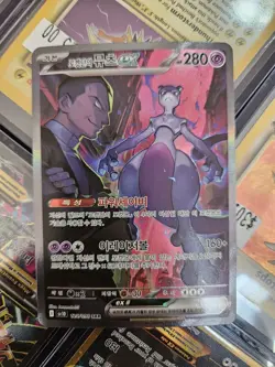 Glory of Team Rocket Team Rocket's Mewtwo ex 125/098 SAR Korean Pokemon Card - Image 1