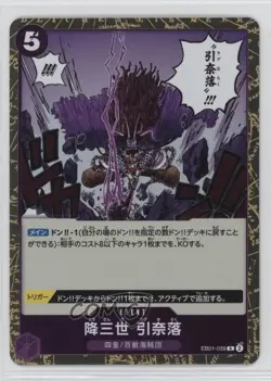 2024 One Piece Card Game: Extra - Memorial Collection EB01 Japanese #EB01-039 - Image 1