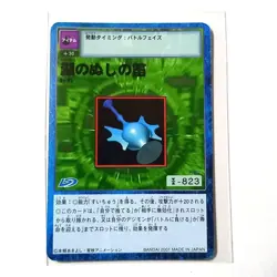 Old Digimon Card Game R-62 Bo-45 The Whistle of Lord Lake Vintage Booster - Image 1