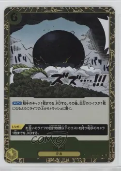 2024 One Piece Card Game: Extra - Memorial Collection EB01 Japanese Kingdom Come - Image 1