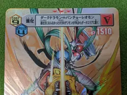 Digimon DM-117 Chaosmon Trading Card - Good Condition - Ultimate Battle - Image 2
