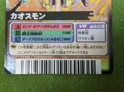 Digimon DM-117 Chaosmon Trading Card - Good Condition - Ultimate Battle - Image 3