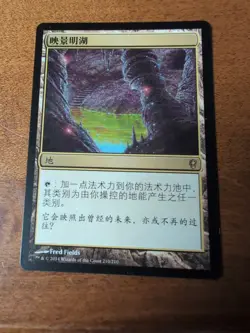 MTG Reflecting Pool Japanese Conspiracy Card - Image 1