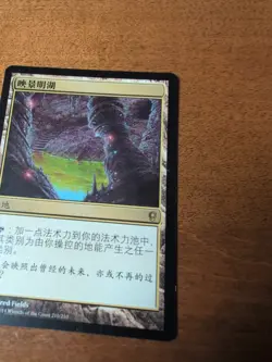MTG Reflecting Pool Japanese Conspiracy Card - Image 2