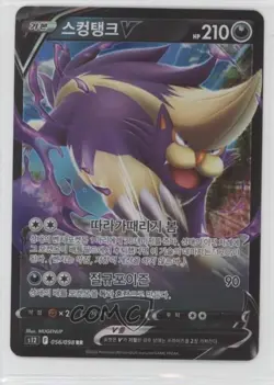 Skuntank V Korean Pokemon Sword & Shield Paradigm Trigger (s12) #056 - Image 1