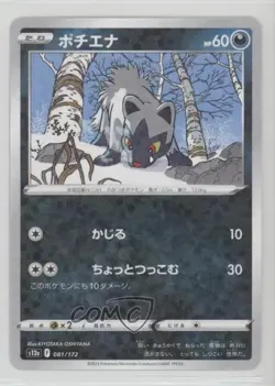 Poochyena Japanese Pokemon Sword & Shield VSTAR Universe (s12a) #081 - Image 1