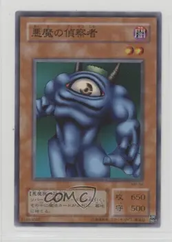 Hiro's Shadow Scout Japanese YuGiOh Magic Ruler #MR-24 2000 - Image 1