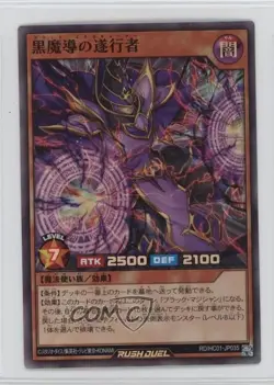 Dark Executor Warlock Japanese YuGiOh Rush Duel: High-Grade Collection - Image 1